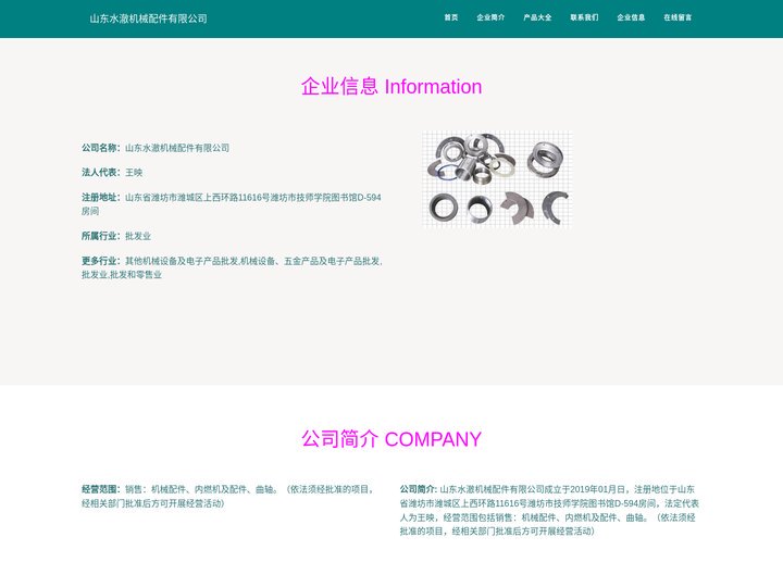 机械配件_内燃机及配件销售_山东水澈机械配件有限公司