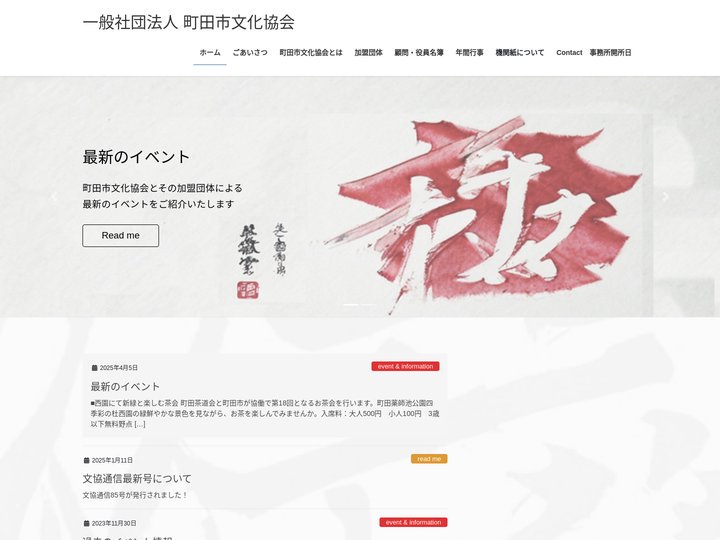一般社団法人 町田市文化協会 – 町田の文化を世界に発信！