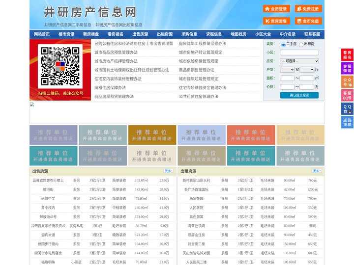 井研房产信息网-井研房产网-井研二手房