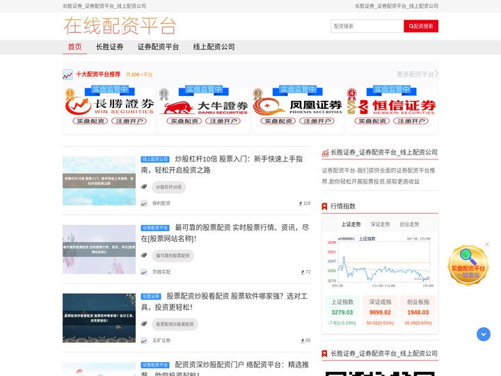 长胜证券_证券配资平台_线上配资公司