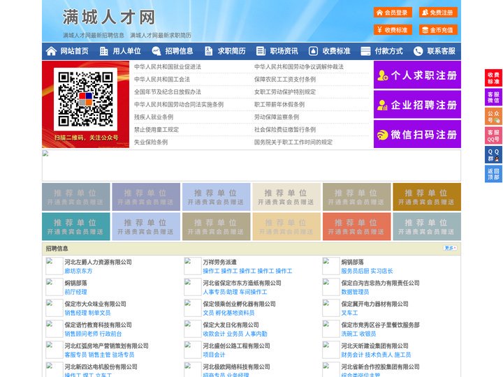 满城人才网-满城人才招聘网-满城招聘网