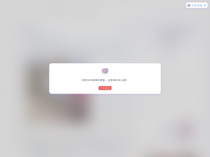 喵喵小站・博客志