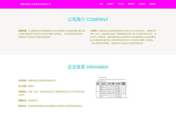 成都内胜企业管理咨询有限公司