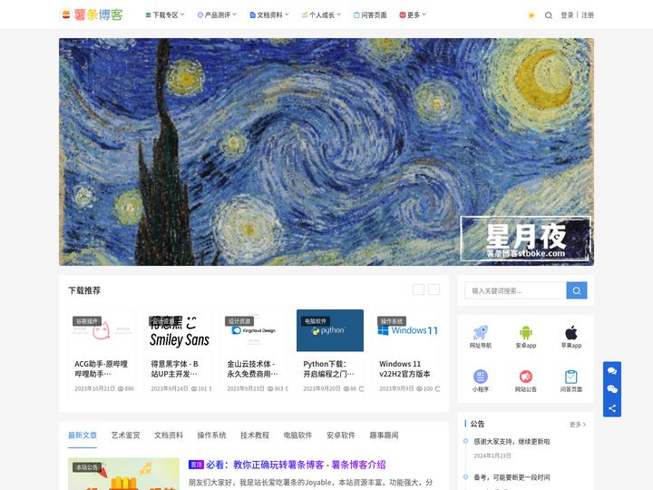 薯条博客 - 专注个人提升和优质资源分享