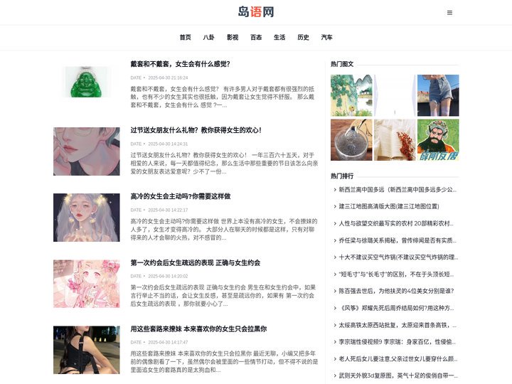 岛语网 - 生活常识八卦娱乐杂谈