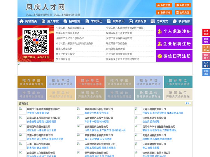 凤庆人才网-凤庆人才招聘网-凤庆招聘网