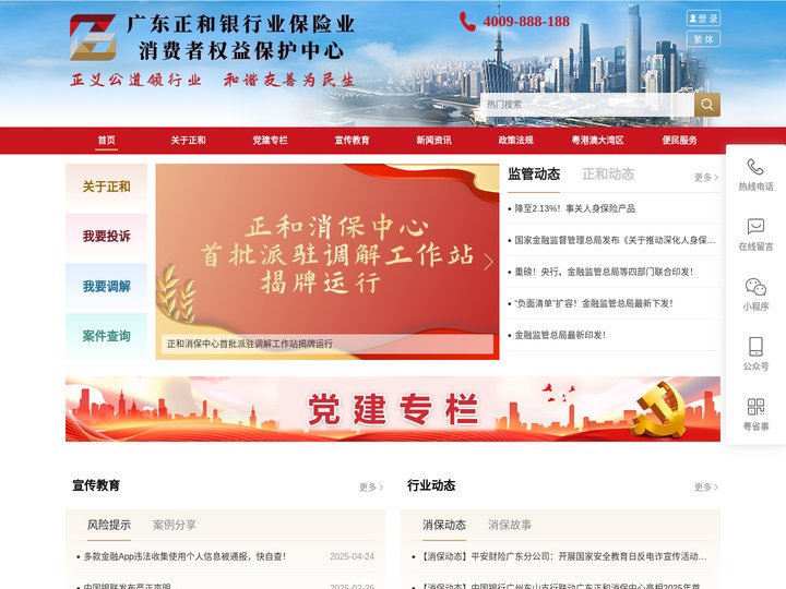 广东正和消保中心