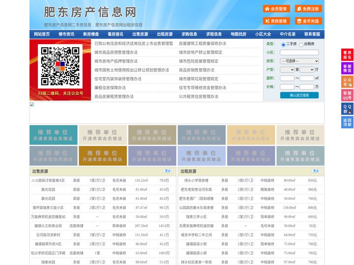肥东房产信息网-肥东房产网-肥东二手房