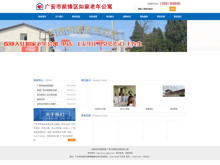 广安市前锋区如家老年公寓_广安养老院_广安养老公寓