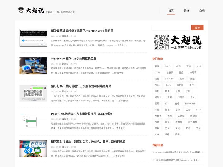 大超说-一本正经的胡说八道