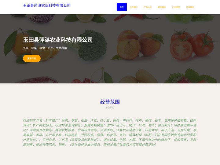 玉田县萍湛农业科技有限公司