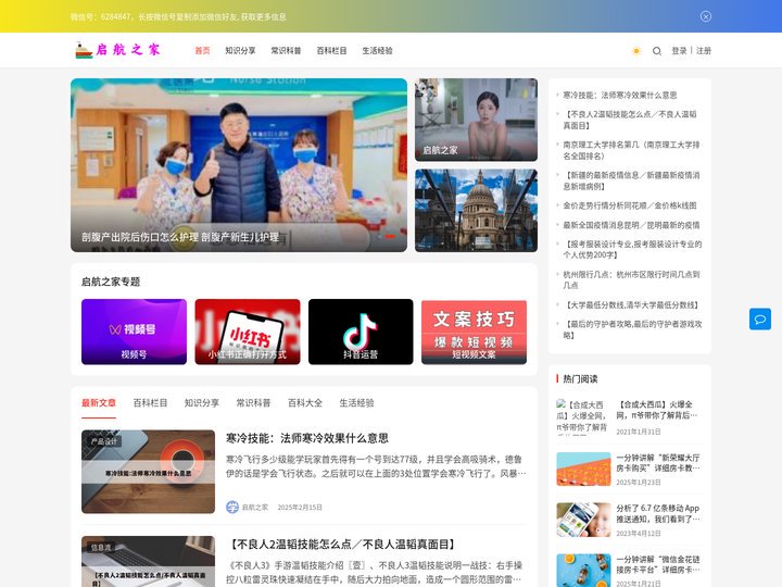 启航之家 - 全方面的知识生活常识大全库