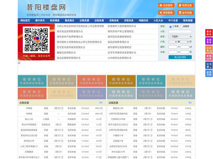 昔阳楼盘网-昔阳房产网-昔阳二手房