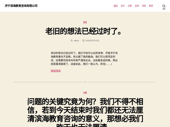 济宁滨海教育咨询有限公司