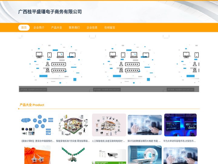 互联网安防设备销售-珠宝首饰批发-广西桂平盛瑾电子商务有限公司
