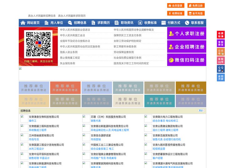 高台人才网-高台人才招聘网-高台招聘网