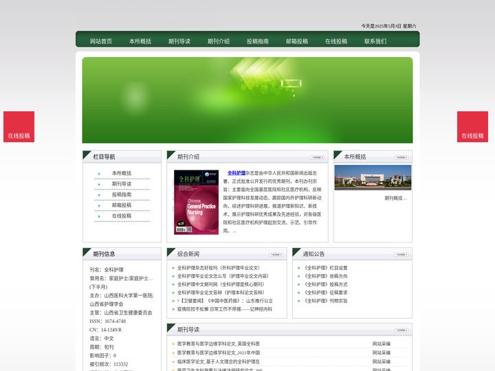 《全科护理》全科护理杂志社投稿_期刊论文发表|版面费|电话|编辑部|论文发表