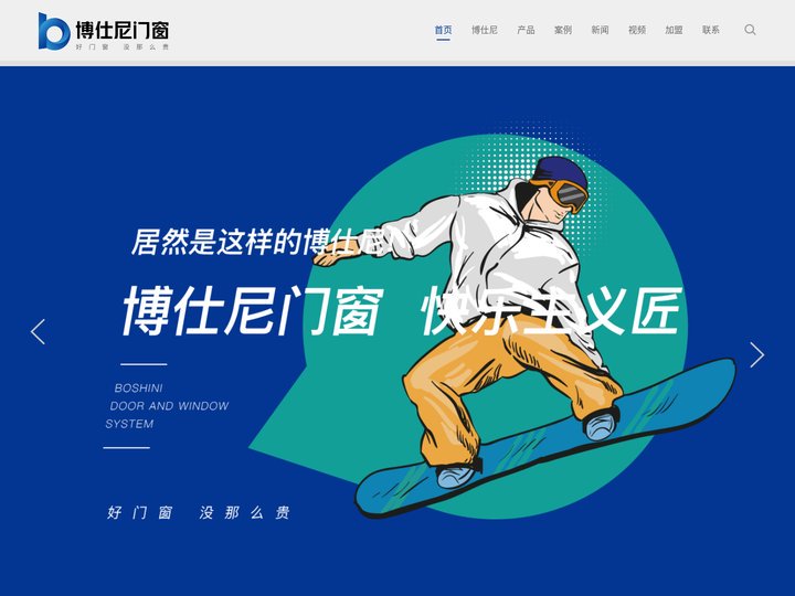 博仕尼门窗_铝合金门窗系统_断桥铝门窗系统_中国行业十大诚信品牌