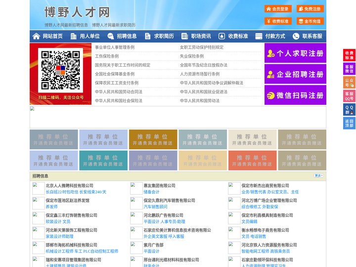 博野人才网-博野招聘网-博野人才市场