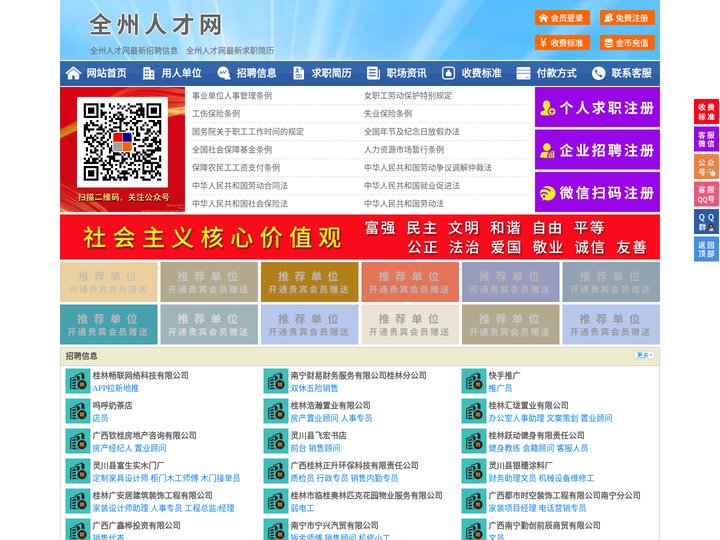 全州人才网-全州招聘网-全州人才市场