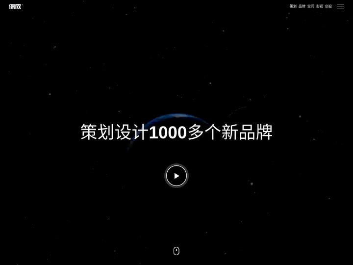 深圳品牌策划公司_深圳品牌设计公司_深圳营销策划_保成®商业BCB