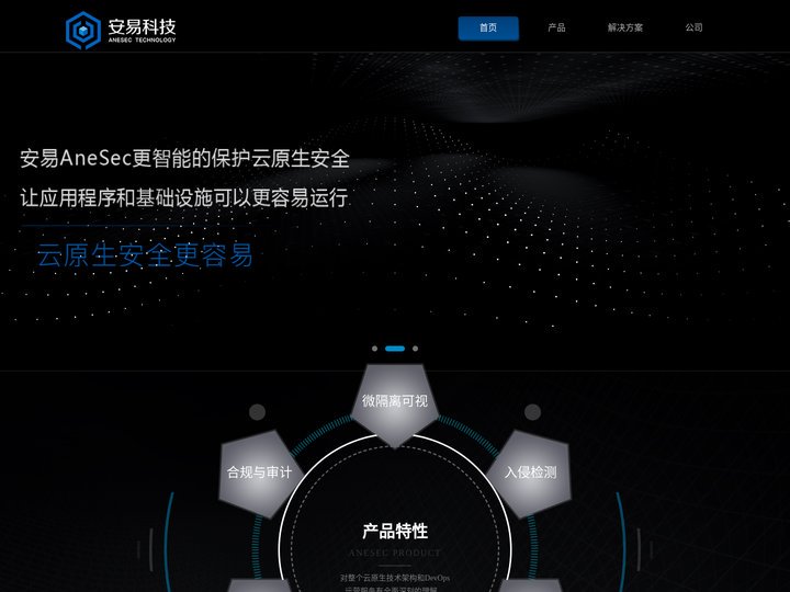 安易科技-云原生安全更容易