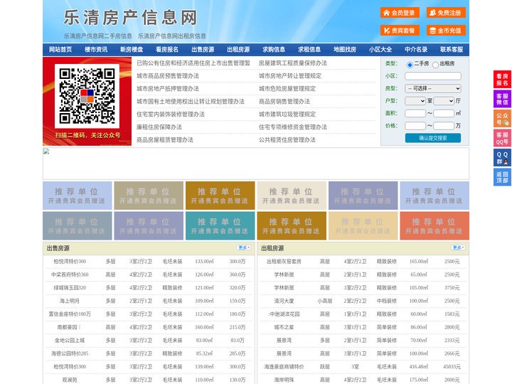 乐清房产信息网-乐清房产网-乐清二手房