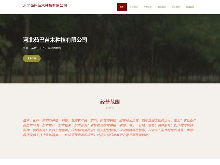苗木_花卉_果树的种植_河北茹巴苗木种植有限公司