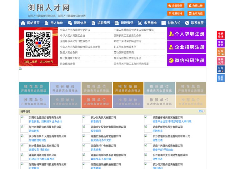 浏阳人才网-浏阳人才招聘网-浏阳招聘网