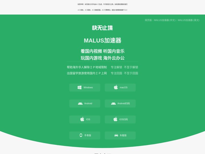 MALUS加速器 海外留学生 一键连国内