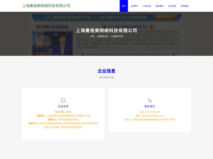 上海网页设计，上海网页开发，上海曼格美网络科技有限公司