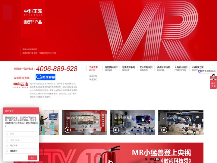 中科正澎|东湃-VR内容供应商