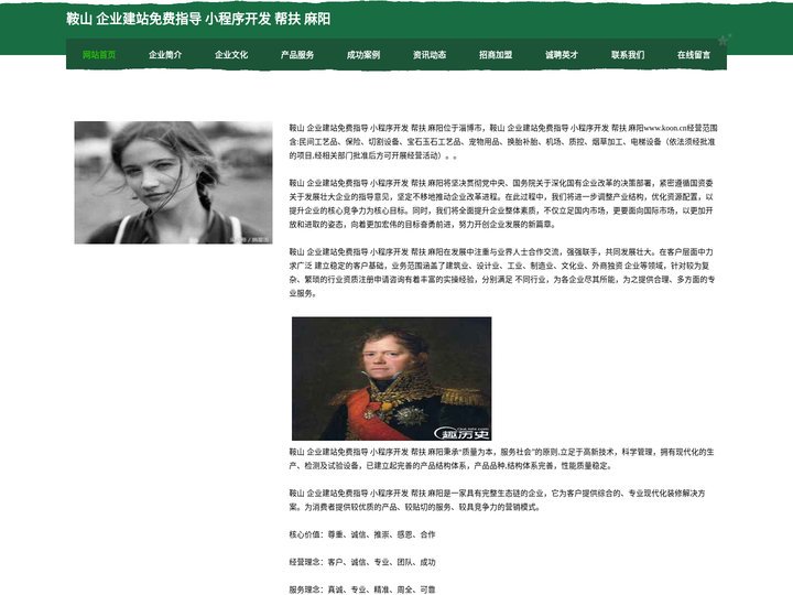 鞍山 企业建站免费指导 小程序开发 帮扶 麻阳