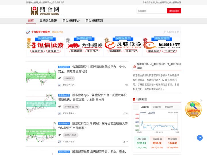 香港鼎合投研_鼎合投研平台_鼎合投研官网