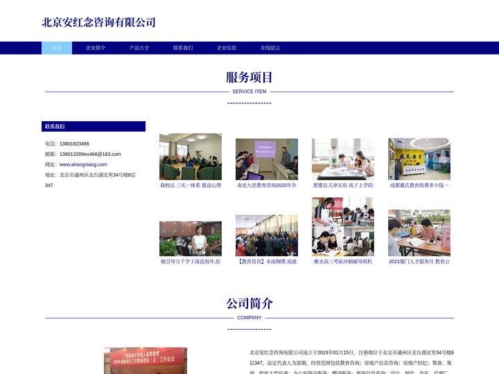 教育咨询_房地产信息咨询_北京安红念咨询有限公司