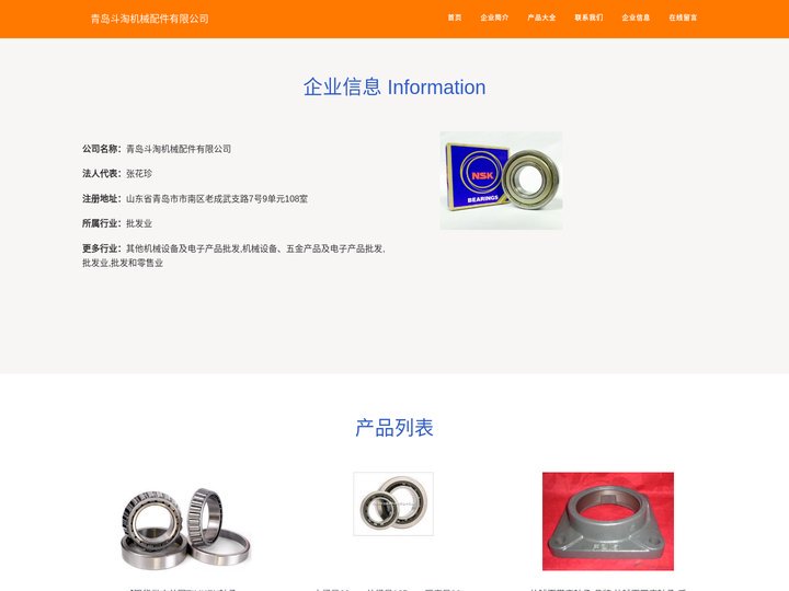 青岛斗淘机械配件有限公司|轴承|机械设备及配件销售