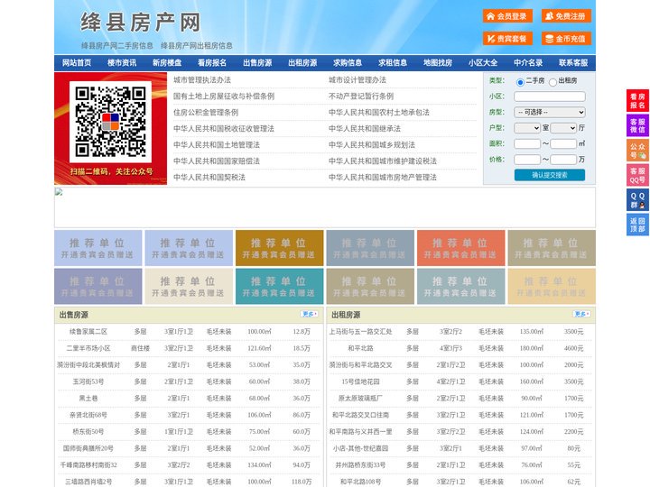 绛县房产网-绛县二手房-绛县租房