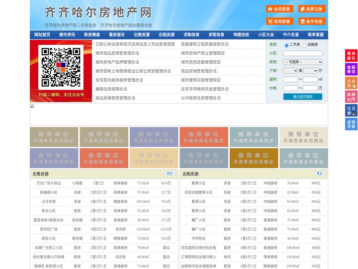 齐齐哈尔房地产网-齐齐哈尔房产网-齐齐哈尔二手房