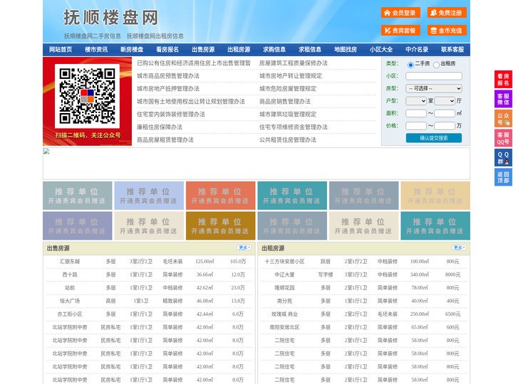 抚顺楼盘网-抚顺房产网-抚顺二手房