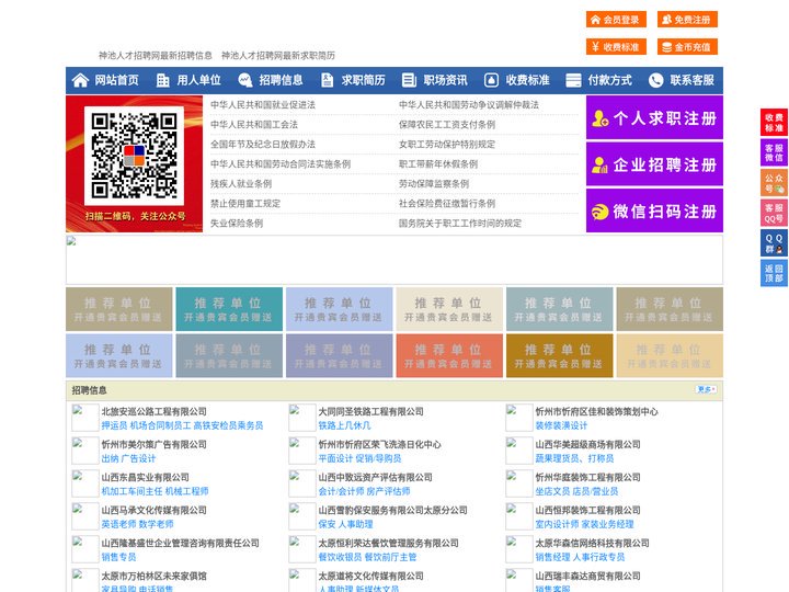 神池人才招聘网-神池人才网-神池招聘网