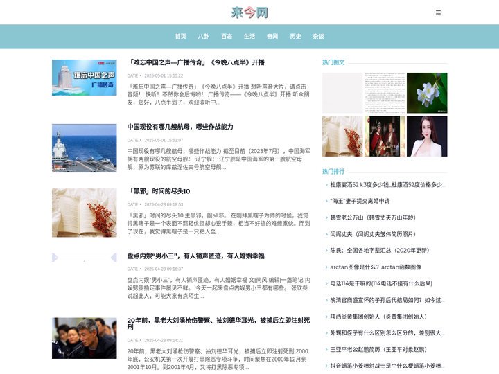 来今网 - 八卦娱乐生活杂谈