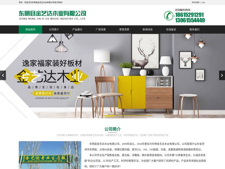 菏泽庄寨生态板厂家_菏艺美板材_山东细木工板-逸家福板材