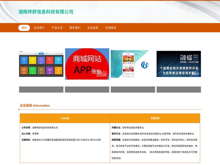 商城网站及app系统定制开发，湖南梓舒信息科技有限公司