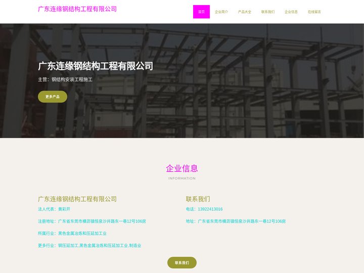 广东连缘钢结构工程有限公司|钢结构安装工程施工