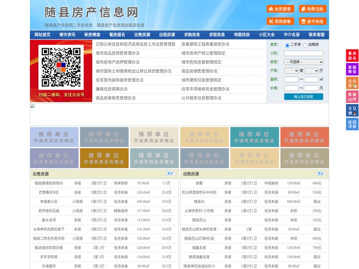 随县房产信息网-随县房产网-随县二手房