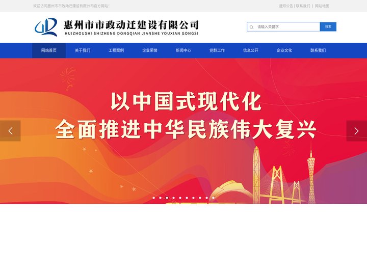 惠州市市政动迁建设有限公司