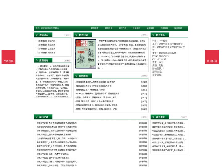 《中华传奇》中华传奇杂志社投稿_期刊论文发表|版面费|电话|编辑部|论文发表