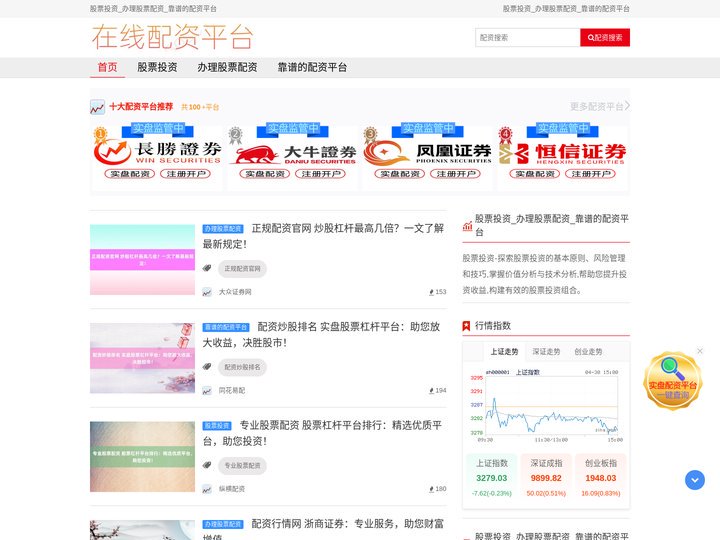股票投资_办理股票配资_靠谱的配资平台
