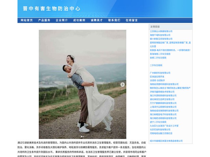 晋中消毒杀虫_晋中有害生物防治中心_专业消毒杀虫、灭白蚁、灭蟑螂、灭苍蝇、灭蚊子、灭老鼠