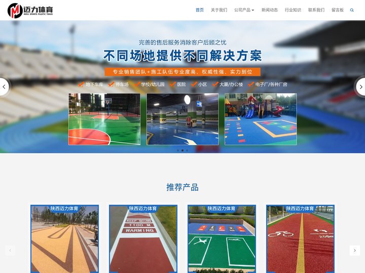 西安人造草坪生产厂家|球场围网施工|塑胶跑道翻新|epdm塑胶颗粒|篮球场施工-陕西迈力体育